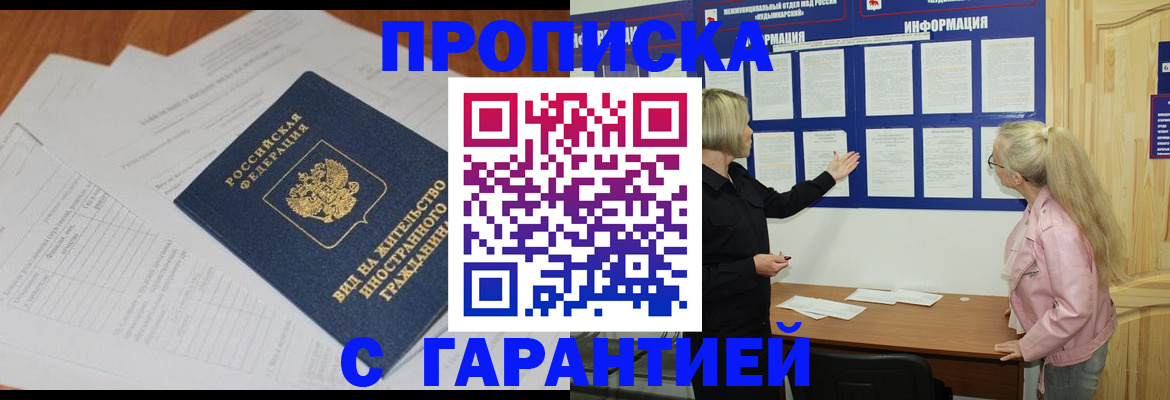 где прописаться в Фрязино