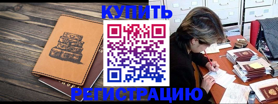 прописка законно в Фрязино